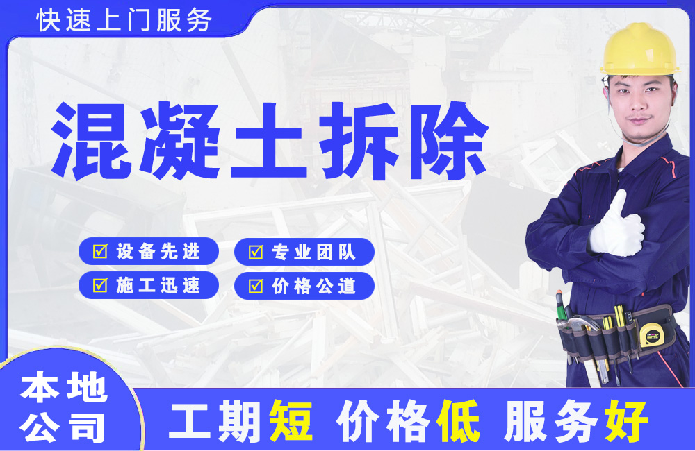 吉安混凝土拆除