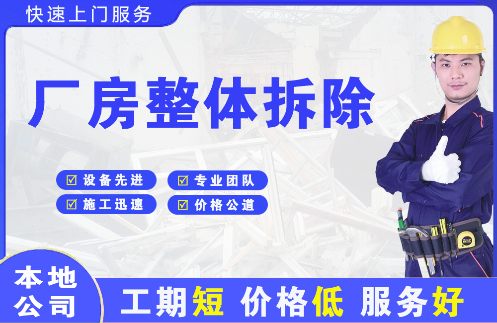 吉安厂房整体拆除